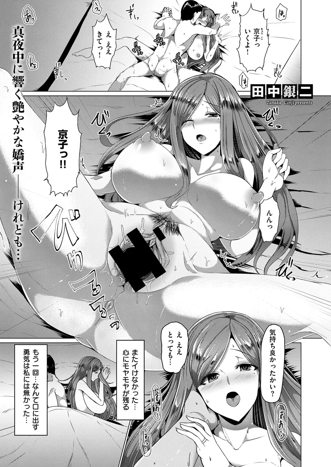 【エロ漫画】旦那のチンコじゃ満足できない爆乳妻。年下の可愛い男の子に惚れるがお酒に酔わされて、彼と浮気セックス。アナルまで開発されNTRされ、彼に騙され肉便器に調教される