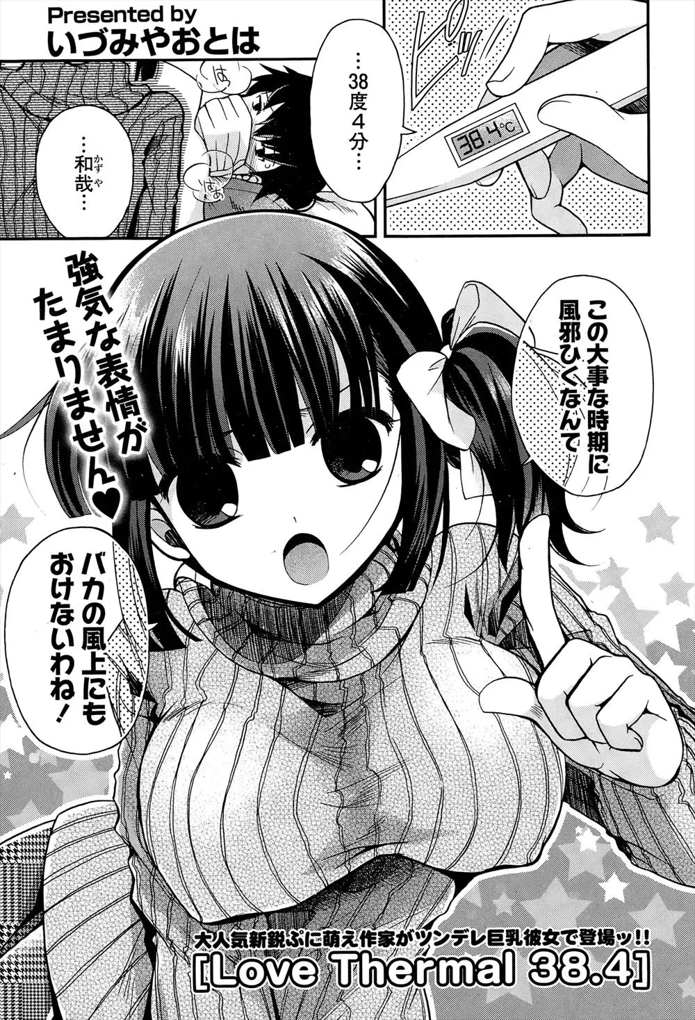 【エロ漫画】ツンデレ巨乳なJK彼女が看病してくれるのだけど、身体が冷えるからと布団の中に潜りこんで来て。可愛い彼女の温もりに興奮しないわけがなく、病気も忘れてラブラブセックス