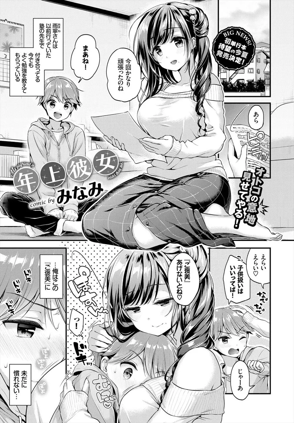 【エロ漫画】家庭教師の巨乳お姉さんに告白して、遂におねショタセックス。キスをしながら手コキをされて、下着に包まれたおっぱいにダイブ。処女のお姉さんの陰毛マンコに中出しだ