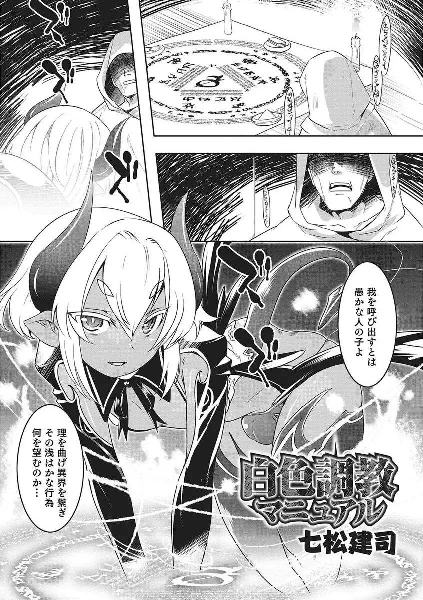 【エロ漫画】召喚された悪魔のショタはいきなり精液をぶっかけされる！イラマチオで口内射精されるとそのままバックでのアナルセックスで犯され中出しされてしまう！