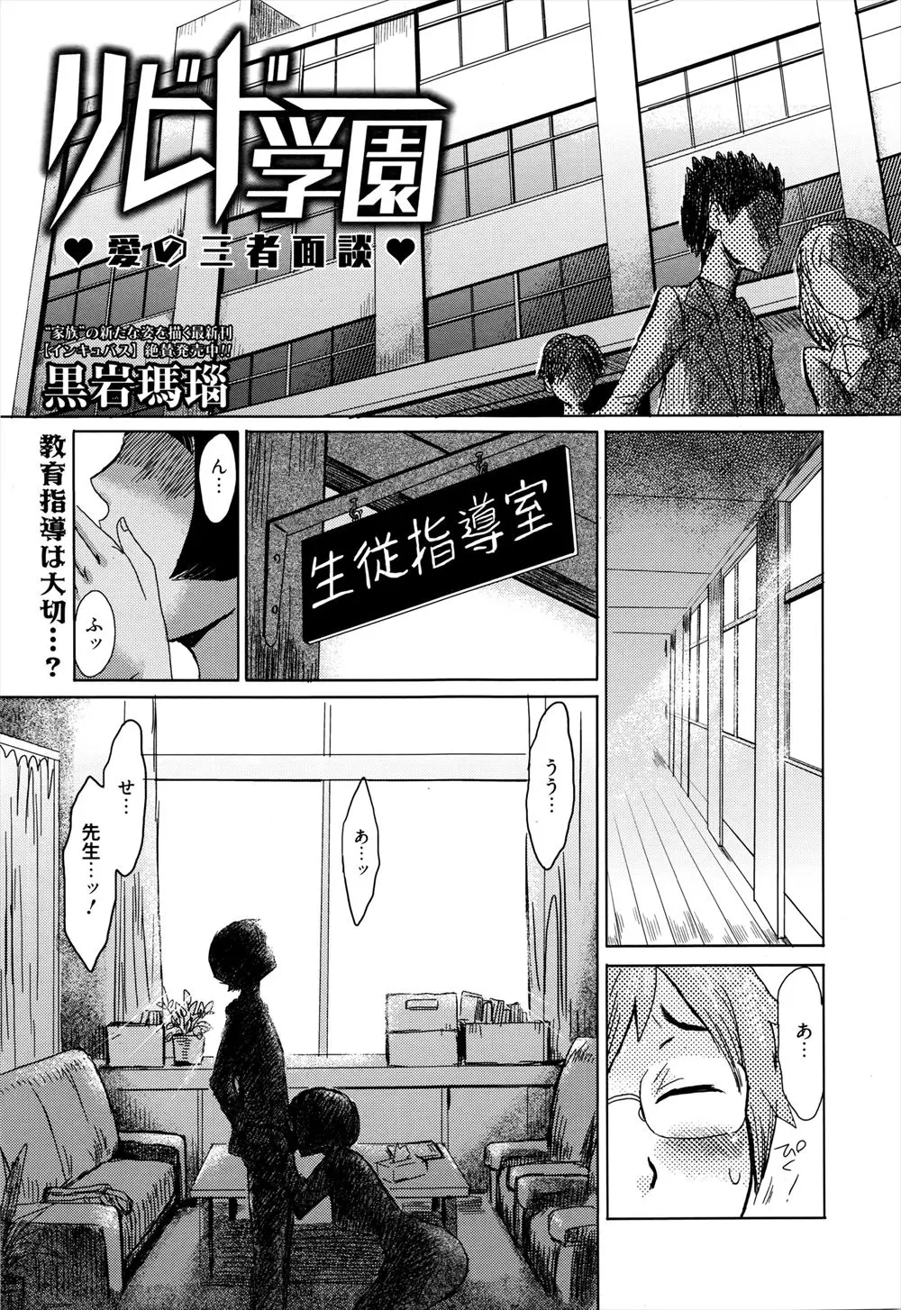 【エロ漫画】マザコン生徒からの相談を受けていた女教師が、三者面談で母親に息子の気持ちを伝えながら手コキする姿を見せつけ、母親がアナル処女を息子に捧げ童貞を卒業させてあげた！