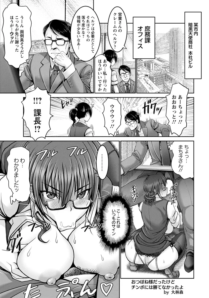 【エロ漫画】キツそうな爆乳OLの陰毛マンコをクンニさせられる上司。彼女に愛されおチンポをフェラチオされて、勃起チンコをねだられるままガーターベルトマンコで中出しエッチ