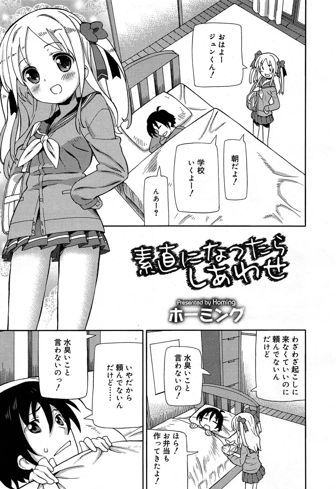 【エロ漫画】幼馴染のJKと朝からツンデレなやり取りをしたけど、やっぱり素直になってフェラチオごっくんをして貰い、パイパンマンコにおチンポをハメて朝から中出しセックス