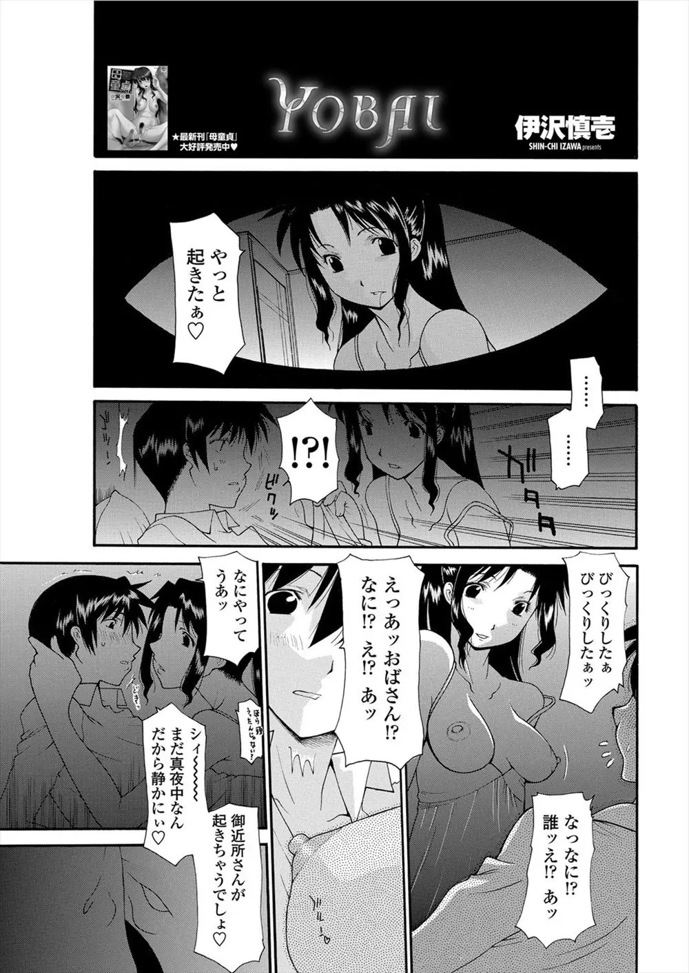 【エロ漫画】ビッチな叔母が友人だという女性と一緒にフラれたばかりの男を夜這いしちゃう！アナルビーズを入れながらダブルフェラで射精させ筆おろし3Pセックスで中出ししちゃう！