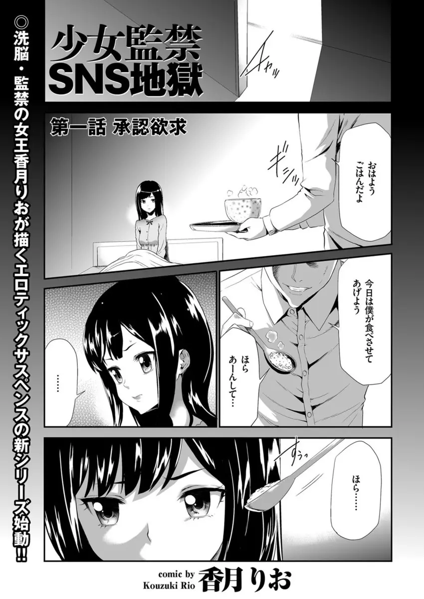 【エロ漫画】家出女子校生を家に連れてきた男子教師は睡眠薬を飲ませ監禁しちゃう！初めてのセックスを試すことにした教師は愛撫でまんこを濡らすと童貞ちんぽを挿入し処女まんこで筆おろしレイプ！