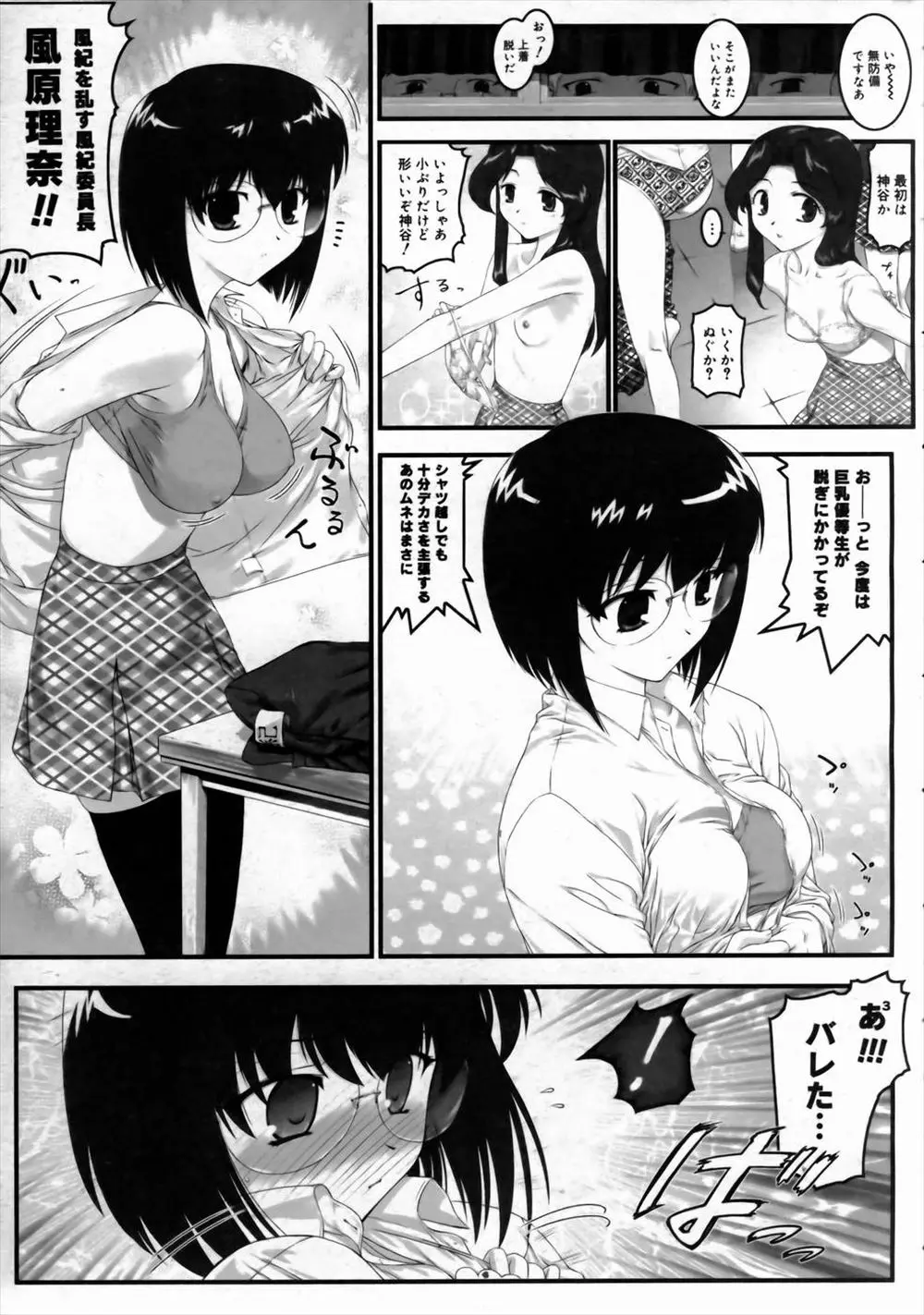 【エロ漫画】覗きをしていた男子を厳重注意する巨乳眼鏡の風紀委員長。真面目な彼女は男達に復讐レイプされ、巨乳おっぱいをしゃぶられスタンガンでお漏らしした濡れ濡れパンツ越しに、クリトリスやおマンコを弄られる。恥ずかしい写真で弱みを握られたら、遂に処女マンコに挿入。パイズリやフェラチオまでヤらされアナルファックで中出しもキめられる