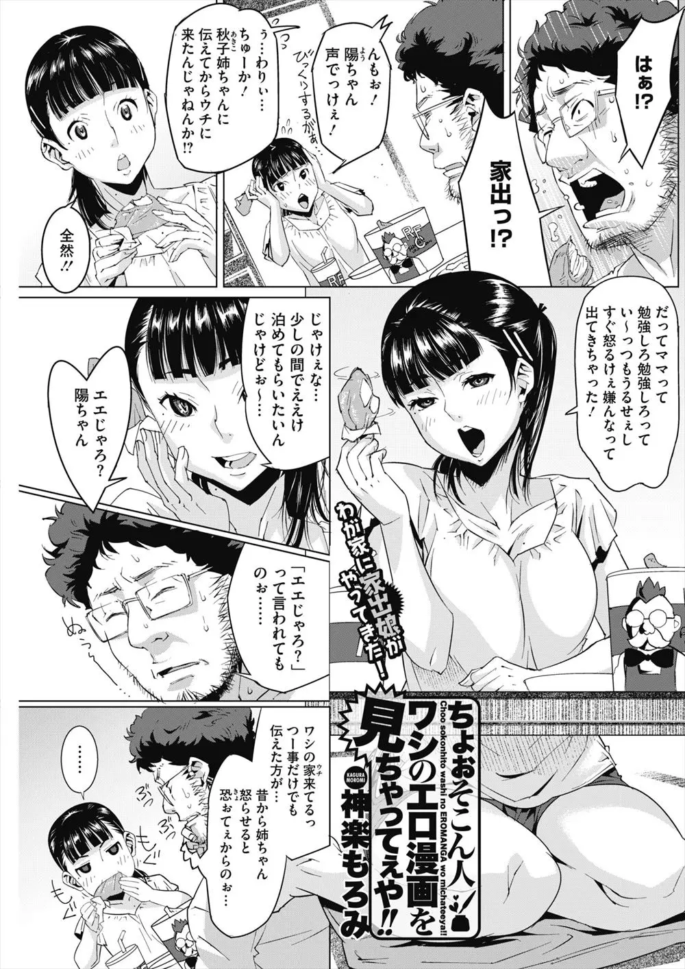 【エロ漫画】家出した姪のパンツでオナニーをしていたエロ漫画家の叔父。陰毛マンコを見せてもらい、変な空気になりクンニをして、拘束電マプレイや中出しエッチをしちゃう