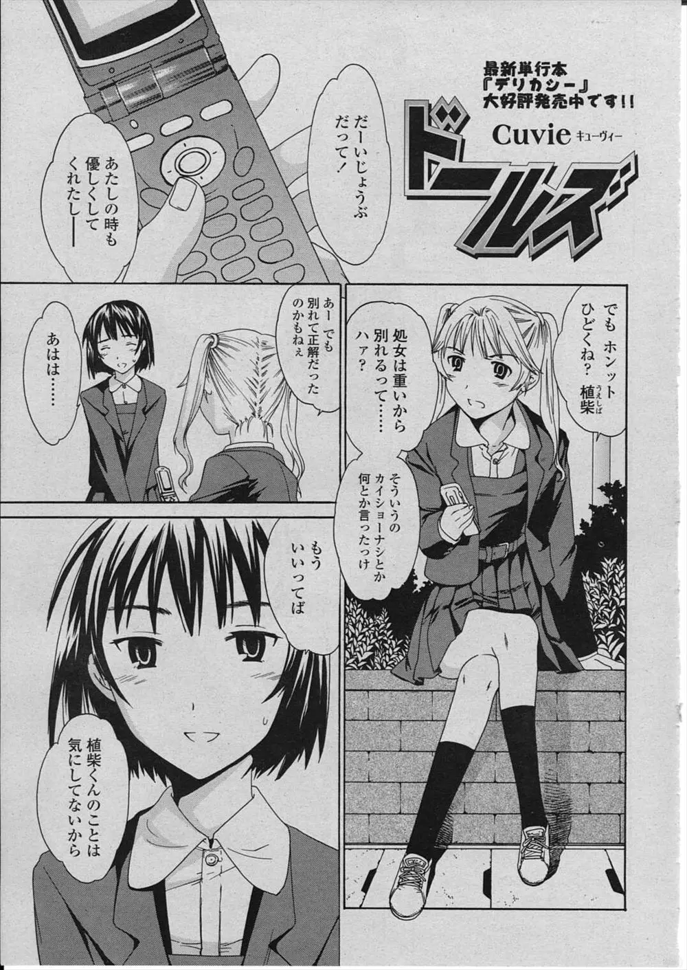 【エロ漫画】処女を捨てたいJCが、変態お兄さんたちの餌食に。貧乳おっぱいを弄られパイパンマンコにおちんちんをハメられ。乱交エッチでおチンポをしゃぶりながら精液まみれになる