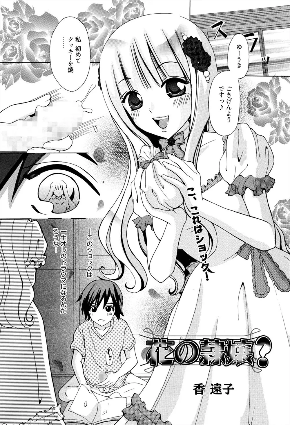 【エロ漫画】部屋に来たお嬢様にオナニーしている所を見られてしまう！ずっとガマンしていたと下着姿で現れ、ちんぽを咥えて初めてのセックスを始める！