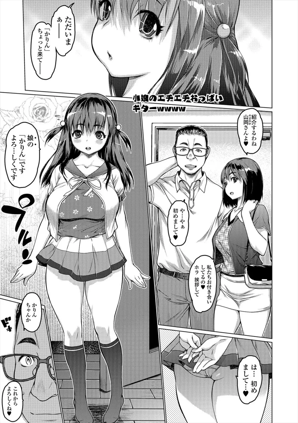 【エロ漫画】再婚したパパは爆乳でエッチな新しい娘のパンツに誘惑され、無知を装う彼女のおマンコを手マンさせられる。淫乱ビッチな彼女の誘惑に負け、中出しエッチをするのだ