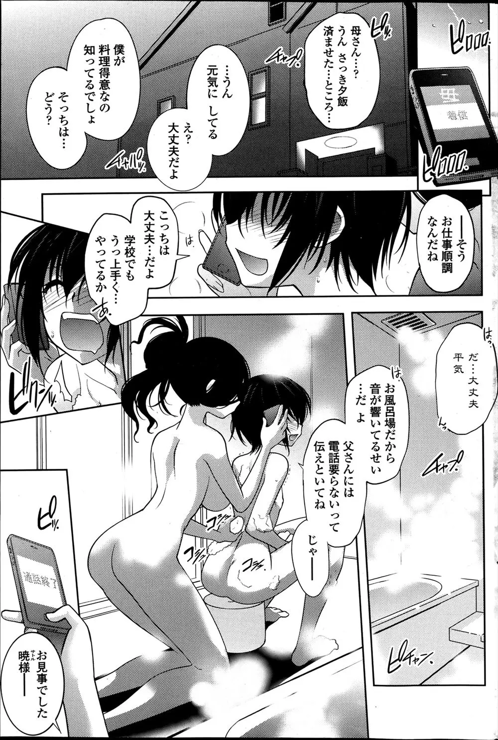 【エロ漫画】不思議な巨乳お姉さんを連れて帰って来た男の子。彼女のおマンコに誘惑されてフェラチオをされたり、おねショタエッチで陰毛マンコに勃起チンコをハメてしまう。そして彼女の正体は謎のくノ一だった