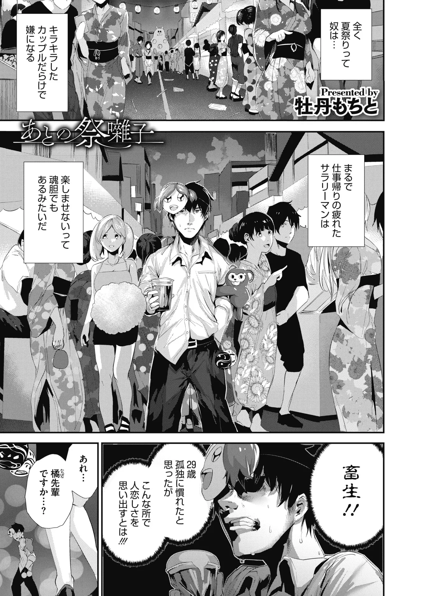 【エロ漫画】OLになった大学の後輩と夏祭りで再会。雨宿りで彼女の家に泊まるが、停電して裸の彼女を押し倒して。可愛い彼女のパイパンマンコに挿入して、中出しセックスをする