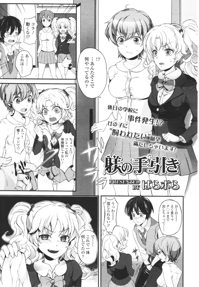 【エロ漫画】大好きな女の子のブルマでオナニーをしていたのがバレた男子がレズなふたりに調教される。射精管理されアナルを弄られ、顔面騎乗でパイパンマンコをしゃぶりながらアナルファックで逆レイプされ、おしっこを飲まされ絶頂するのだ