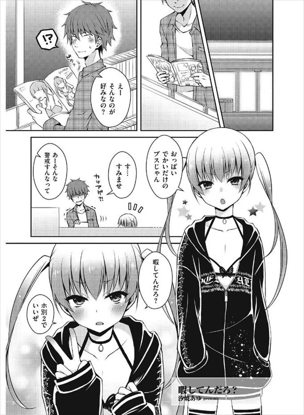 【エロ漫画】ロリに逆ナンされたと思ったら彼はおちんちんのある男の娘。ビッチなショタに誘惑されたお兄さんがエロ下着を着た彼に押し倒されるけど、可愛いアナルマンコを犯して彼の虜になっちゃうのだ