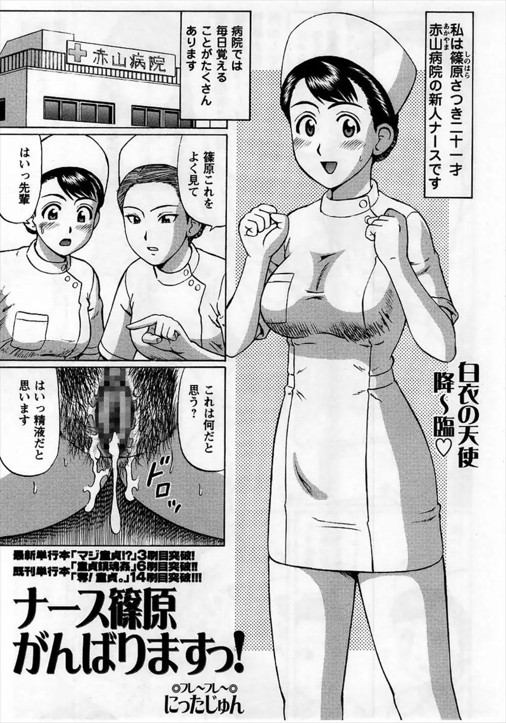 【エロ漫画】真面目なナースさんが患者さんの陰毛マンコを掻きだして、中出しザーメンを洗ってあげたり、包茎ちんこを矯正するためオナホコキで扱いてあげて。さらに本物おマンコで頑張れるようにセックスをしてあげる