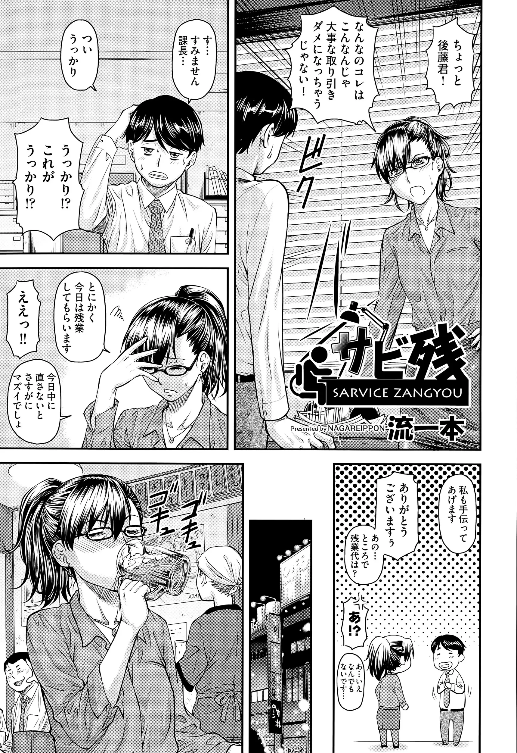 【エロ漫画】厳しい眼鏡OLもお酒を飲めば雌になる。美人な彼女をラブホテルに連れ込んで、陰毛マンコを手マンして中出しセックス。貧乳上司のおマンコに、ザーメンをぶちまける