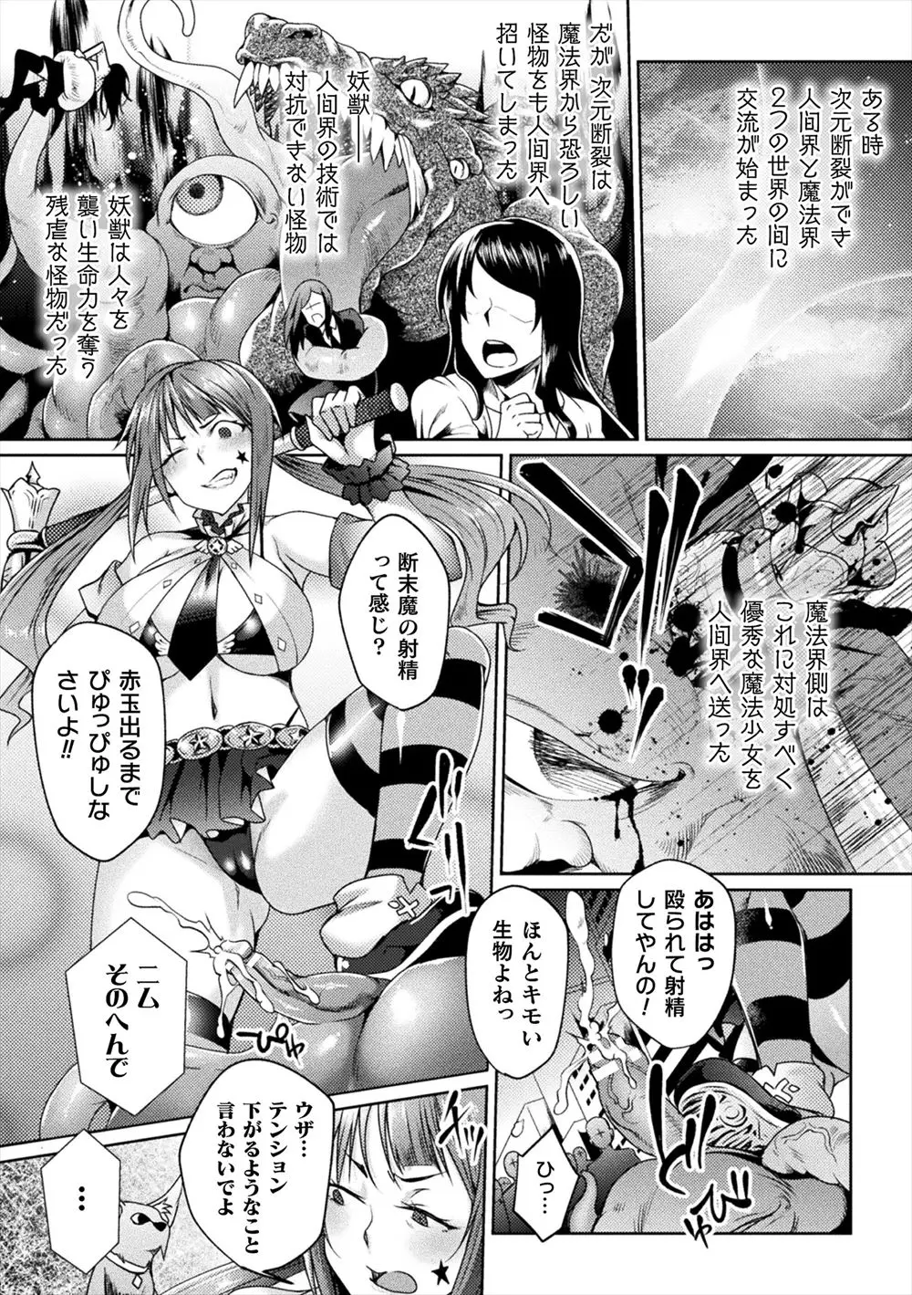 【エロ漫画】性格が悪すぎて上層部から見捨てられた巨乳魔法少女が怪物に捕まっても誰も助けてくれず、触手チンポで処女マンコをめちゃくちゃに犯され種付けレイプされる！