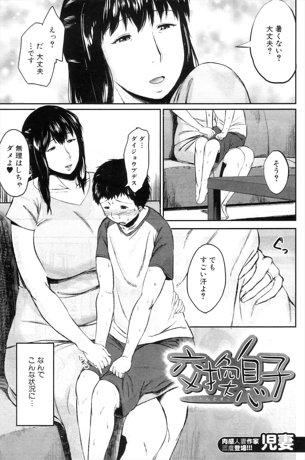 【エロ漫画】欲求不満の人妻達が互いの息子を交換し性教育しちゃう！爆乳をっぱいを吸わせながらの授乳手コキで射精させてあげるとおまんこにちんぽを導き筆おろしセックスで中出しさせる！