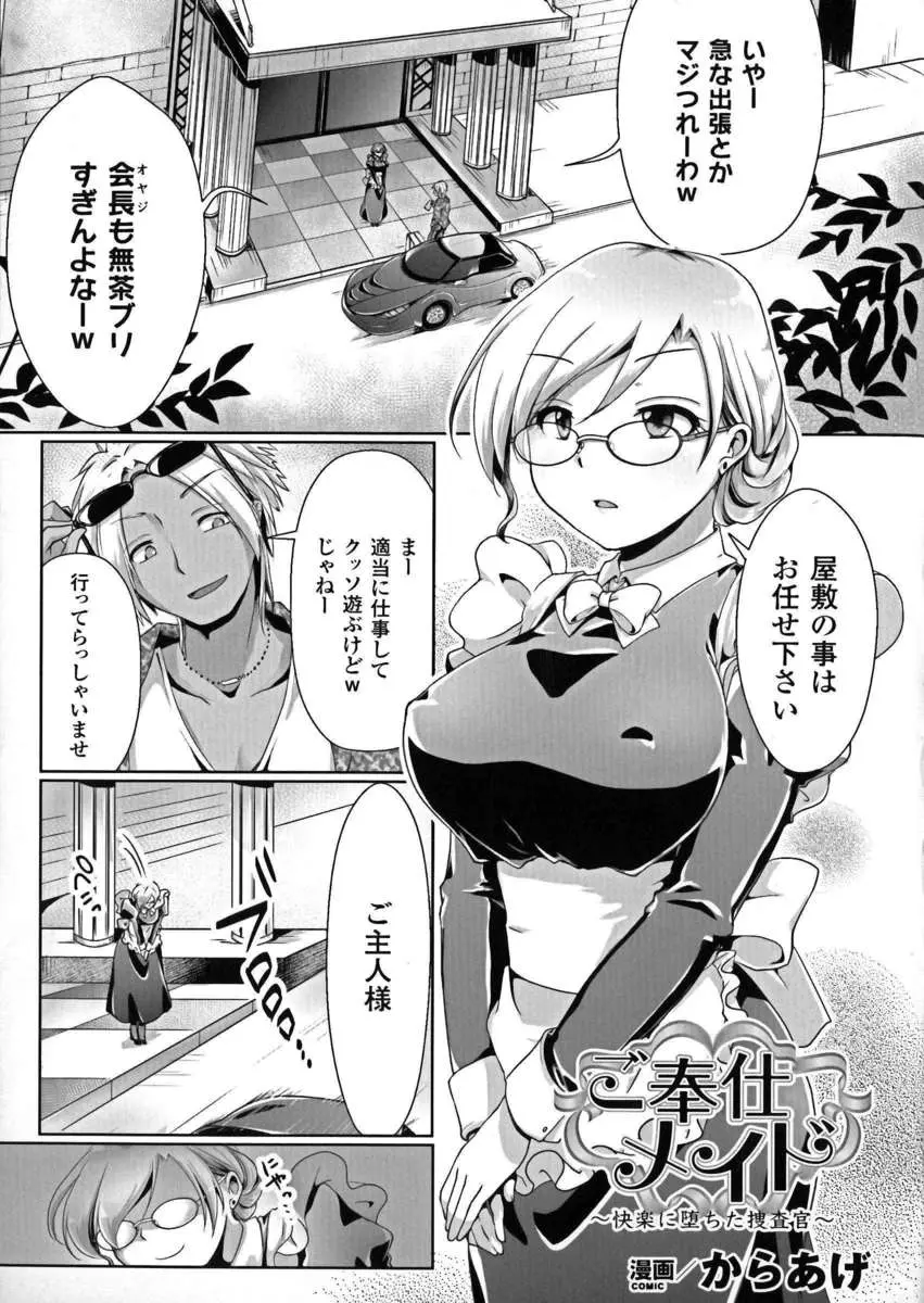 【エロ漫画】メイドに変装していた巨乳スパイが捕まって、媚薬でレイプされてしまう。乳首を勃起させて感じまくりな彼女はパイパンマンコにおちんちんをハメられて、中出しファックで簡単に絶頂を。何度もおマンコを犯され、懐柔されるのだった