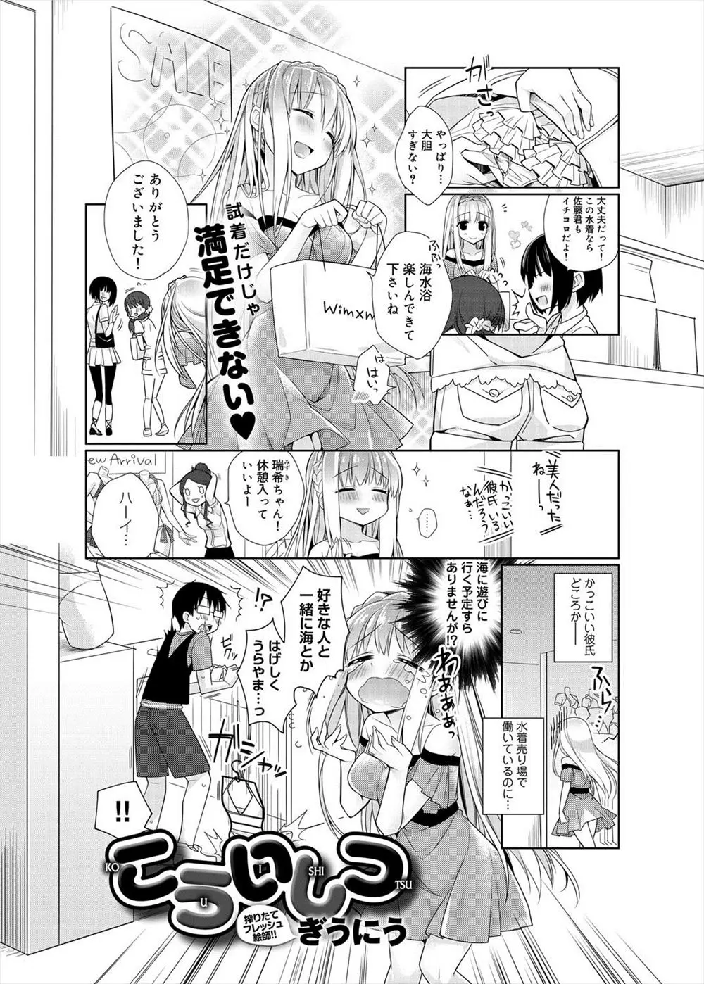 【エロ漫画】水着の試着をさせられる巨乳店員のお姉さん。変態お兄さんの好きな人は彼女で、パイパンマンコをおチンポに擦られ感じてしまい、更衣室で中出しエッチをしちゃうぞ