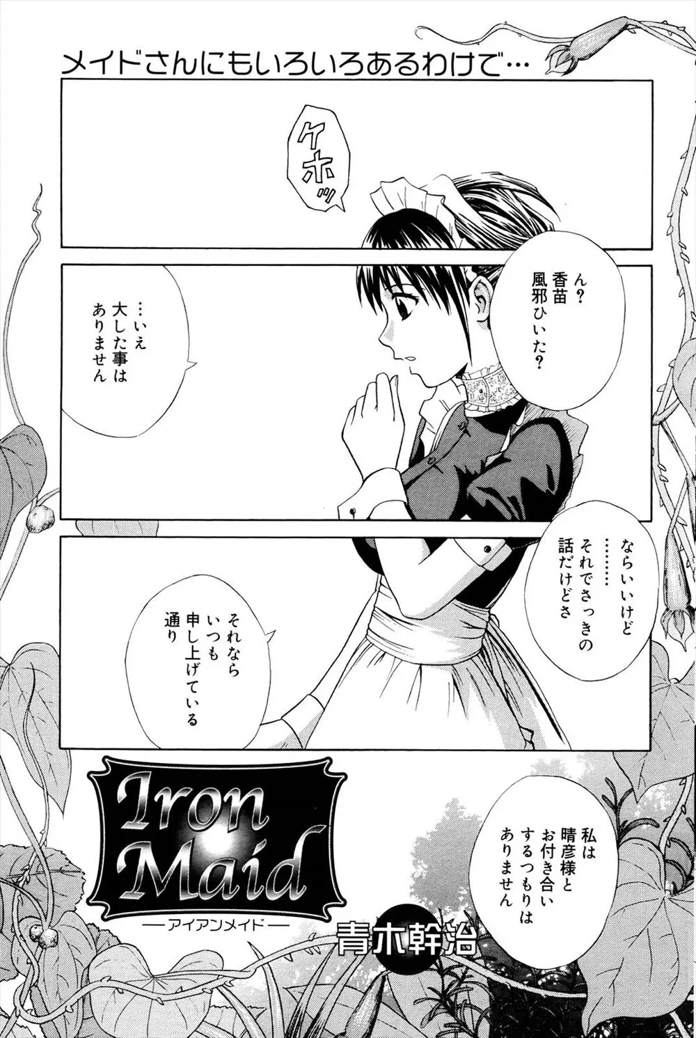 【エロ漫画】素直じゃない巨乳メイドをモノにするため、彼女の為に押し倒すご主人様。命令という建前を得て、パイズリフェラをしてくれる彼女は、陰毛処女マンコにおちんちんをハメられて感じちゃうのだった