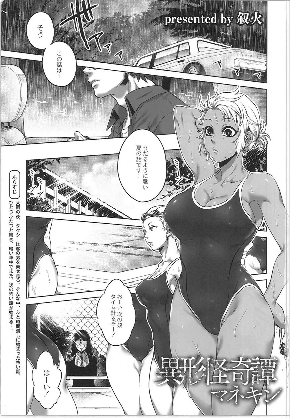 【エロ漫画】色白美少女な転校生の家に遊びに行ったらリアルな男性マネキンとセックスさせられてしまった巨乳JKｗｗｗ転校生の母親も交えた人間と人形のホラーな乱交が始まる！！