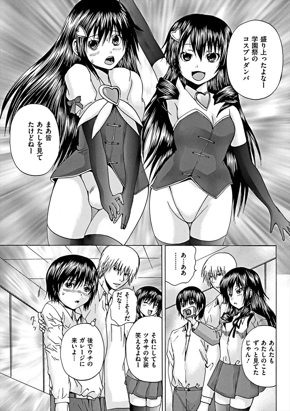 【エロ漫画】女装させられてSM調教でおチンポを扱かれる男の娘。貧乳お姉ちゃんも彼氏にパイパンマンコを調教されて、ふたりも彼氏姉弟も肉便器みたいになっていくのだった