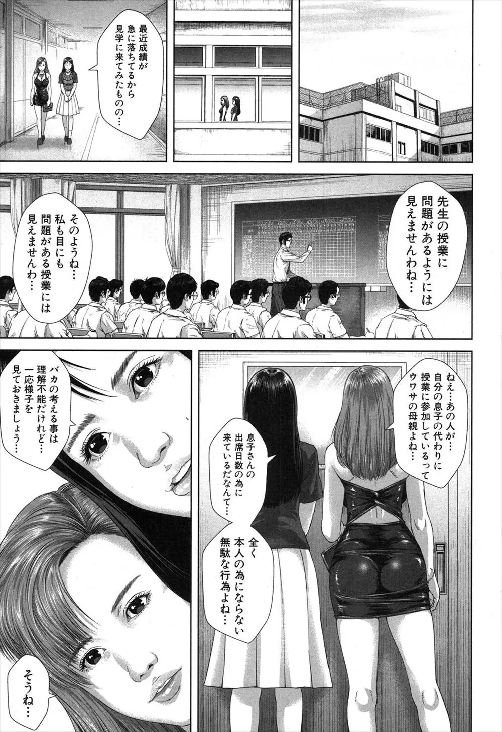 【エロ漫画】授業中にバイブオナニーをする眼鏡の巨乳JKの正体は、息子の代わりに授業に出る変態な母親。彼女は組体操の途中で男子のおちんちんを手コキにフェラで扱いてしまい、人妻の熟女マンコで公開セックスをしながら、アヘ顔で中出しされちゃうのだった