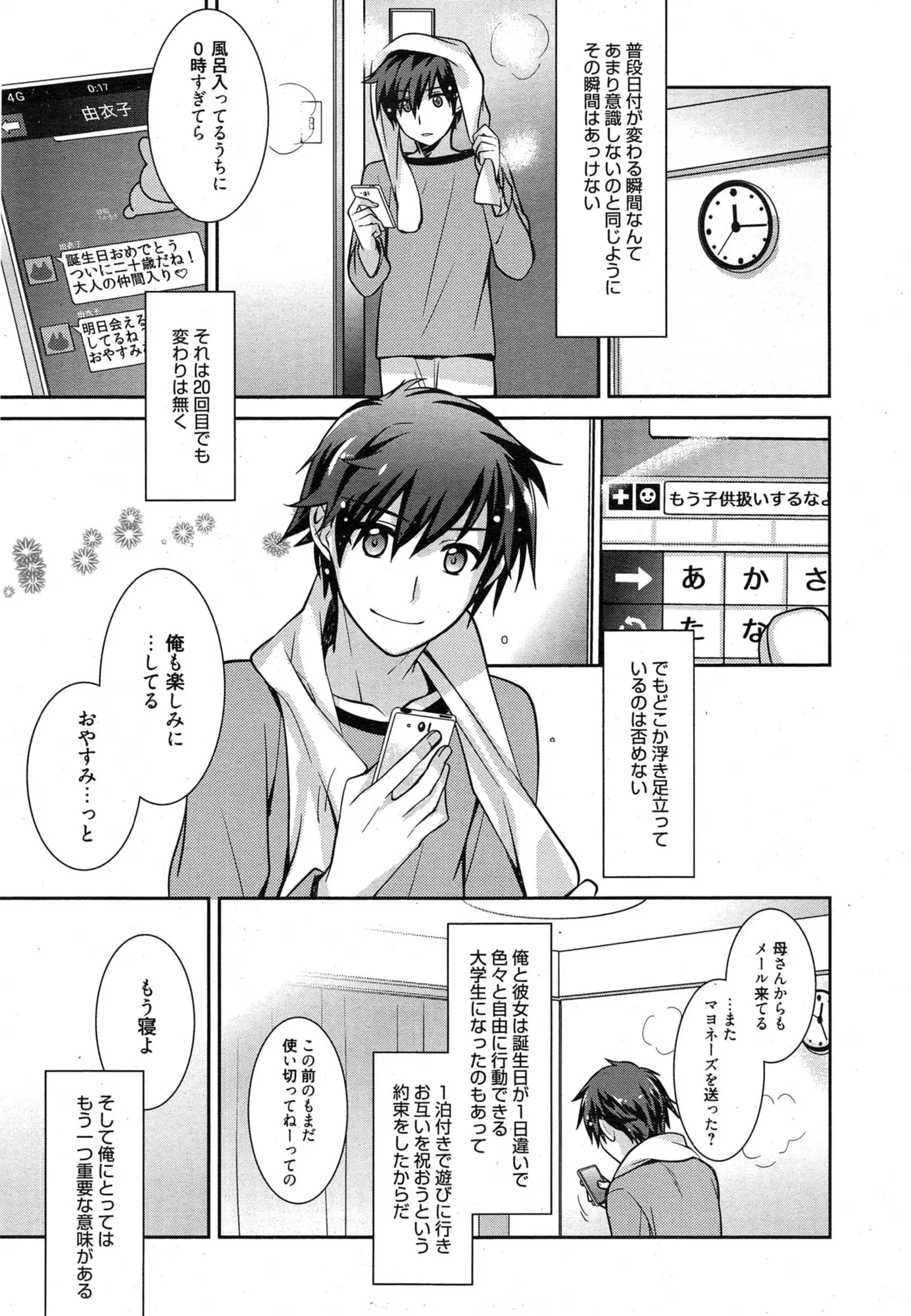 【エロ漫画】誕生日が一日違いで、今日だけは同い年の年上のかわいい彼女をいつもはリードされっぱなしの彼氏がリードして激しくいちゃラブ中出しセックスする！