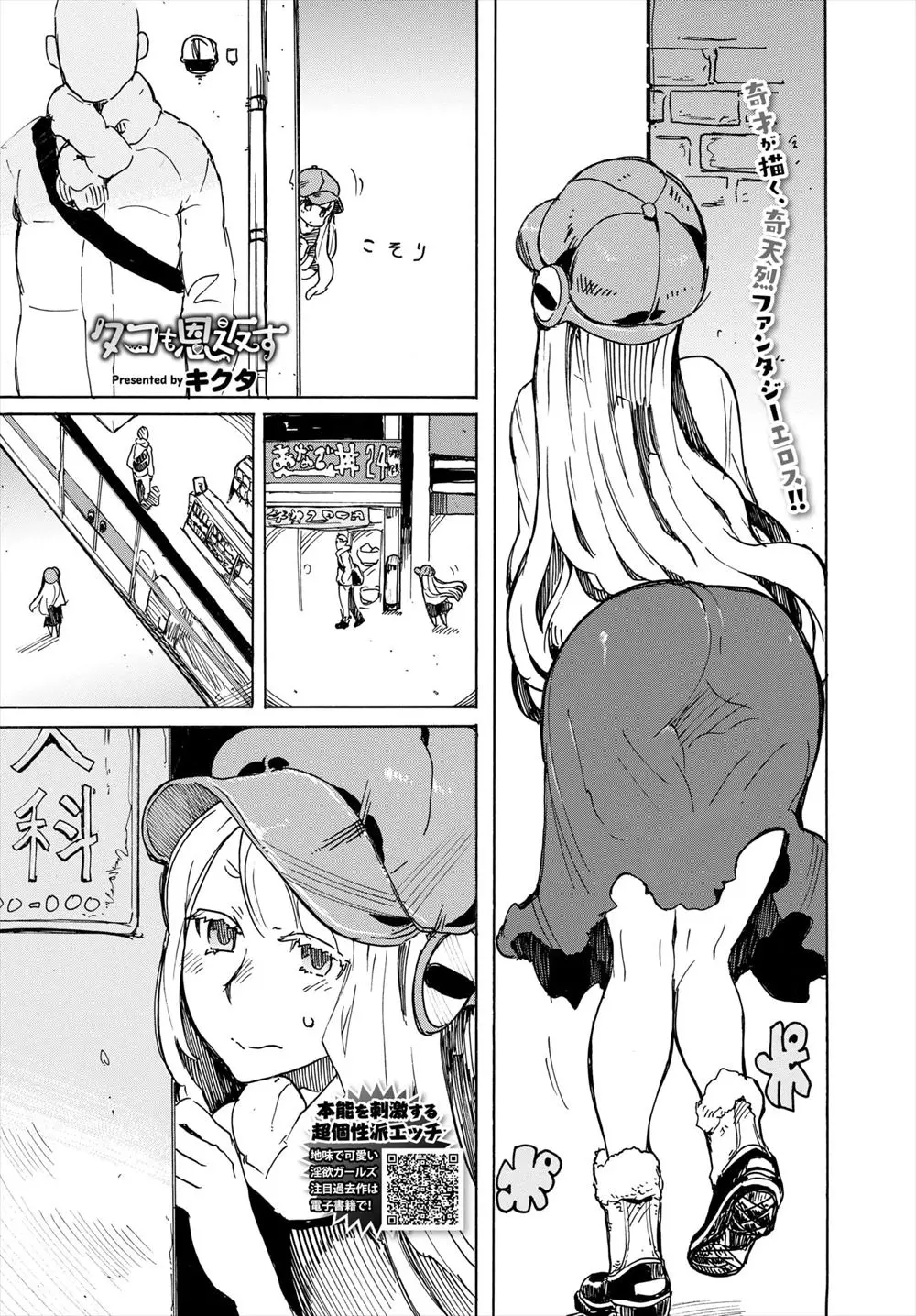 【エロ漫画】昔助けてあげたタコが美少女に擬人化して告白された男が、キスだけでイカされ触手と口、手を使ってちんぽをまさぐられた男が激しくいちゃラブ中出しセックス♡