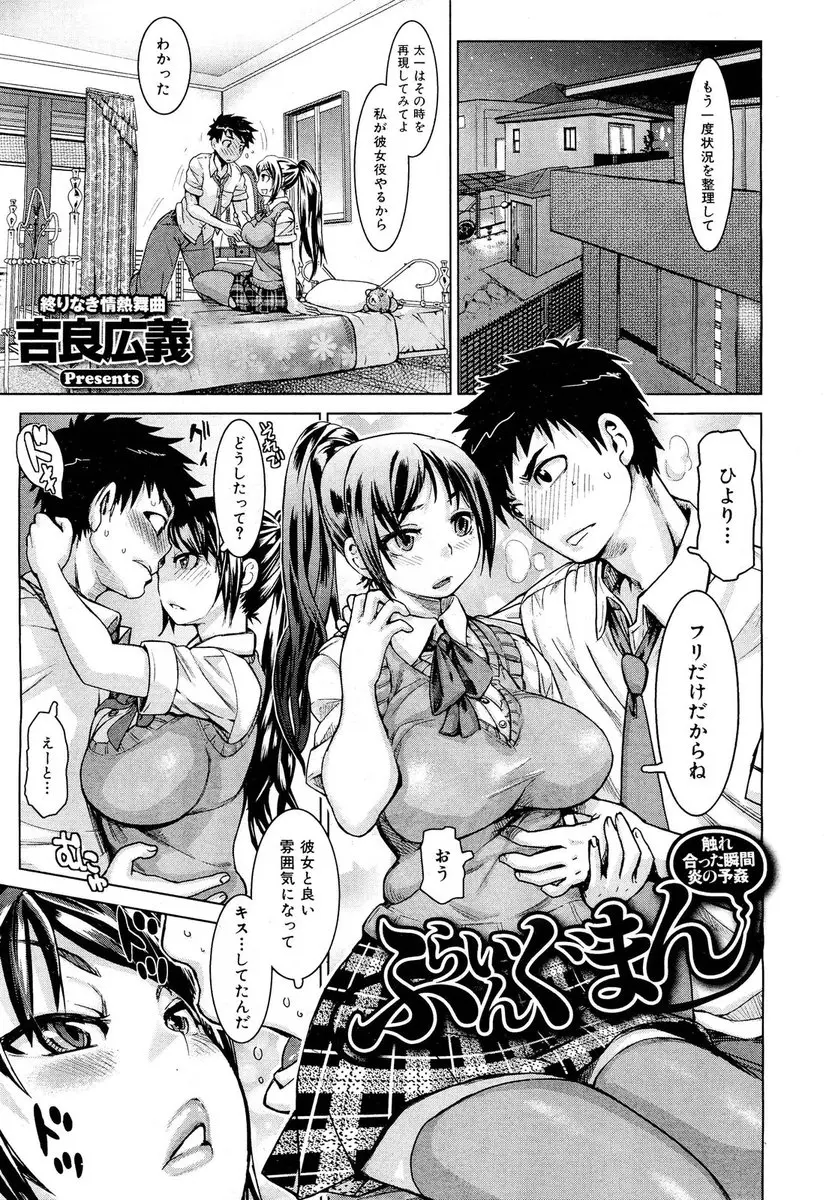 【エロ漫画】彼女とうまくセックスが出来なくて、巨乳JKの幼馴染に相談を。包茎チンコを剥かれて手コキで射精したら、陰毛マンコで早漏を治す特訓をする事に。学校で何度も彼女とエッチを繰り返し、ラブラブセックスで付き合う事になったぞ