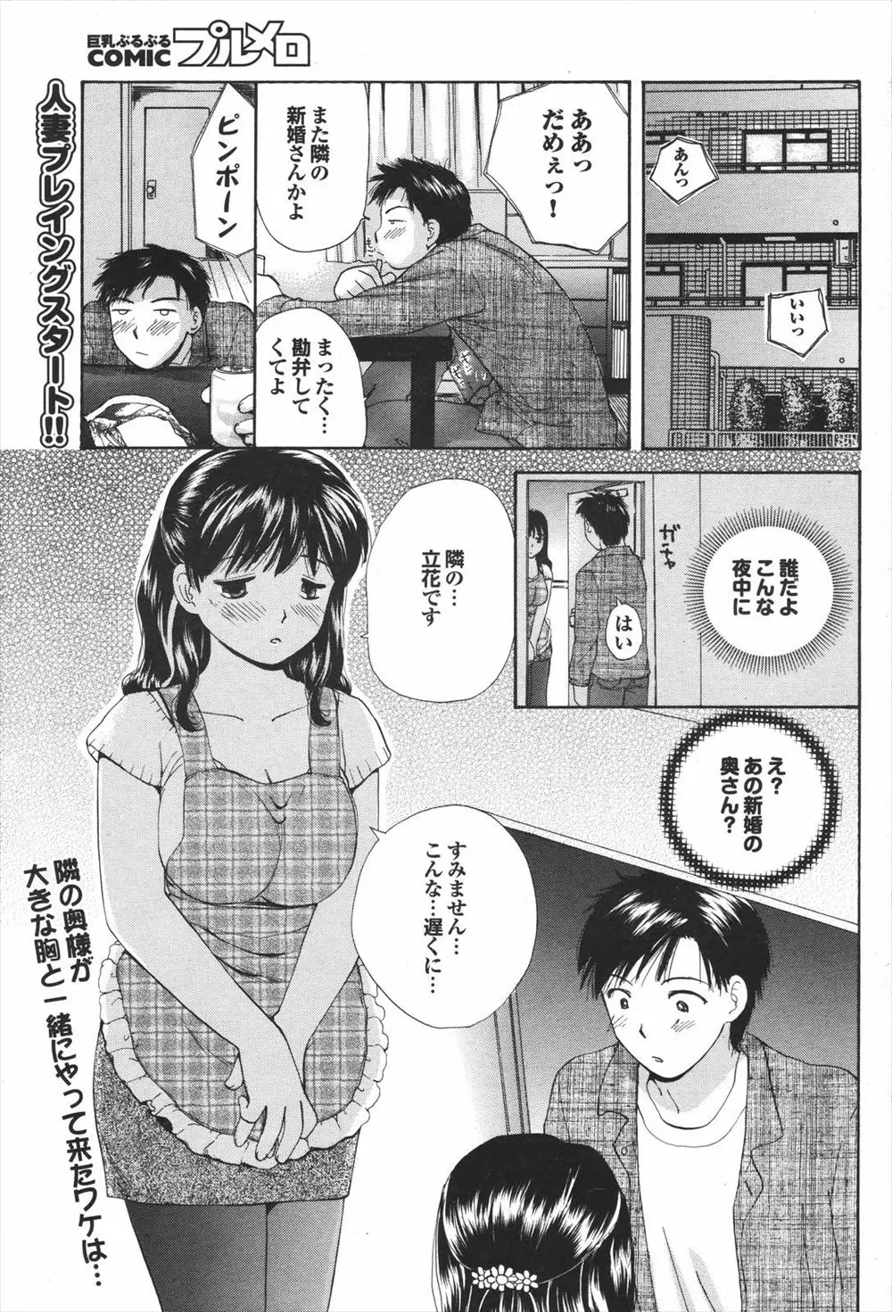 【エロ漫画】隣の部屋に住む巨乳人妻は旦那が浮気相手を連れ込んできたと逃げ込んできた！そんな人妻にお返しの浮気を勧めパイズリやフェラでぶっかけすると正常位でNTRセックスしちゃう！