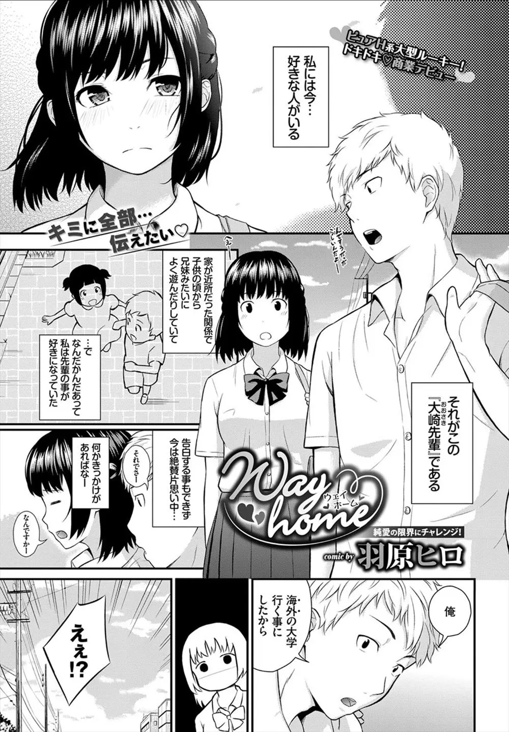 【エロ漫画】大好きな幼なじみの先輩が海外の大学に行くと知った巨乳JKは慌てて告白しようとして私とエッチして下さいと言ってしまう！先輩を逆レイプしようとするがキスで止められ告白されると手マンでトロトロになり処女喪失イチャラブセックス！