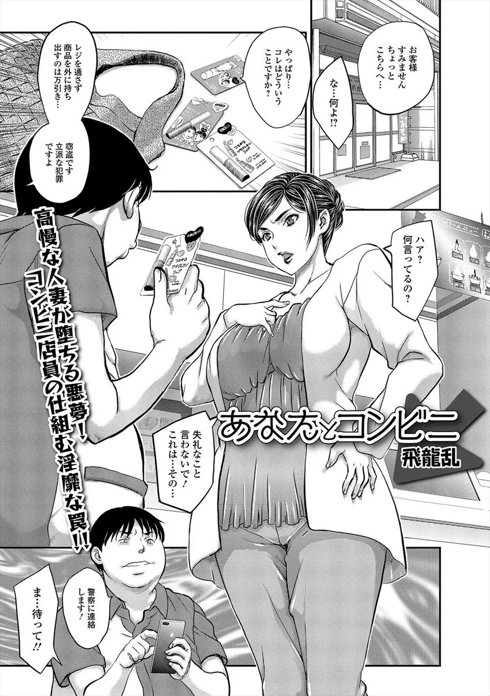 【エロ漫画】高慢で上からなセレブの巨乳美人人妻が万引きしたくせにまったく反省してないので、激臭ちんぽにご奉仕させ中出しレイプして性奴隷に落とす！