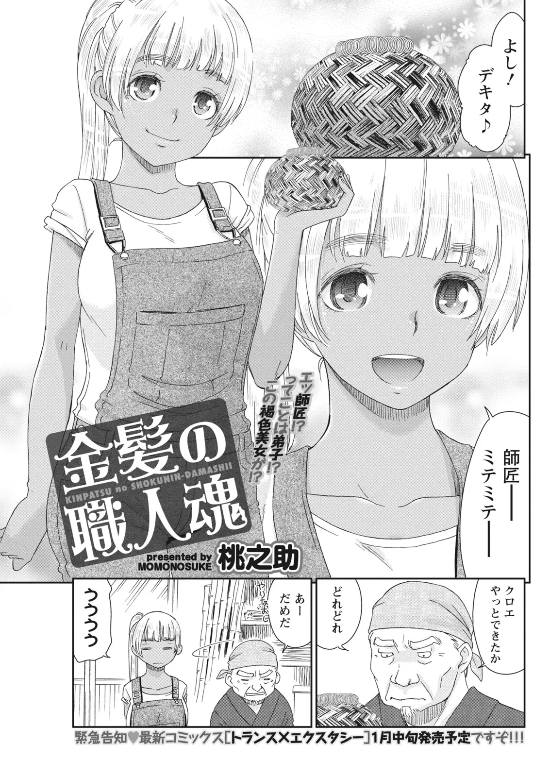 【エロ漫画】厳しい師匠のもとで竹細工の修行をしている褐色の金髪美少女が先輩にアドバイスをもらっているうちに仲良くなりついに結ばれ中出しセックス///