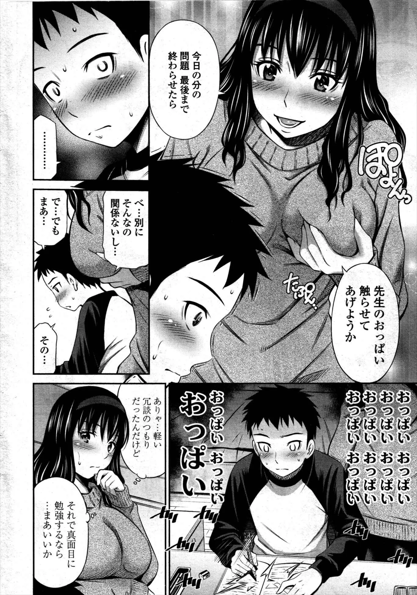 【エロ漫画】冗談でごほうびにおっぱいを触らせてあげると言ったらショタ生徒が夢中でむしゃぶりついてきてそのまま中出しセックスされちゃった家庭教師ｗ