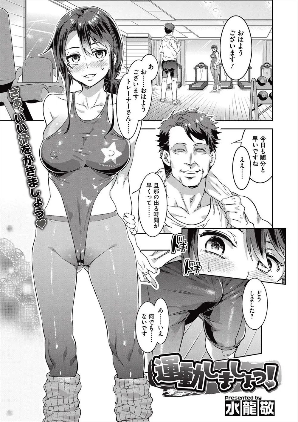 【エロ漫画】淫乱ビッチな巨乳妻はジムトレーニングでおチンポに夢中。勃起チンコを咥えただけでイってしまうドスケベマンコは、浮気チンポで犯されながらアヘイキ絶頂をしてしまう