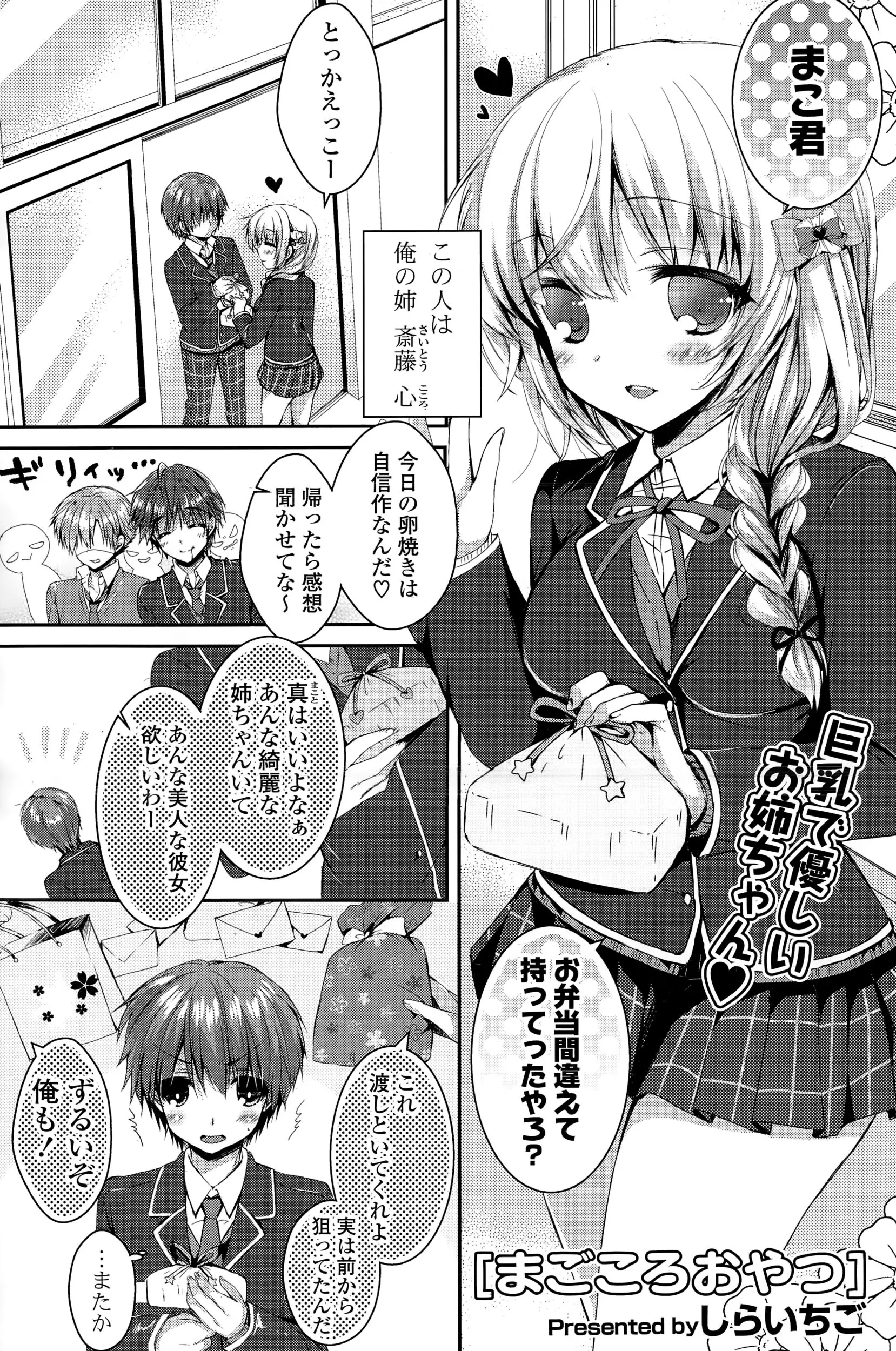 【エロ漫画】巨乳で可愛いお姉ちゃんのおやつ係な弟くんは、悪戯なお姉ちゃんにおちんちんをパイズリで扱かれ、パイパンマンコで近親相姦。中出しセックスでお姉ちゃんと愛し合う