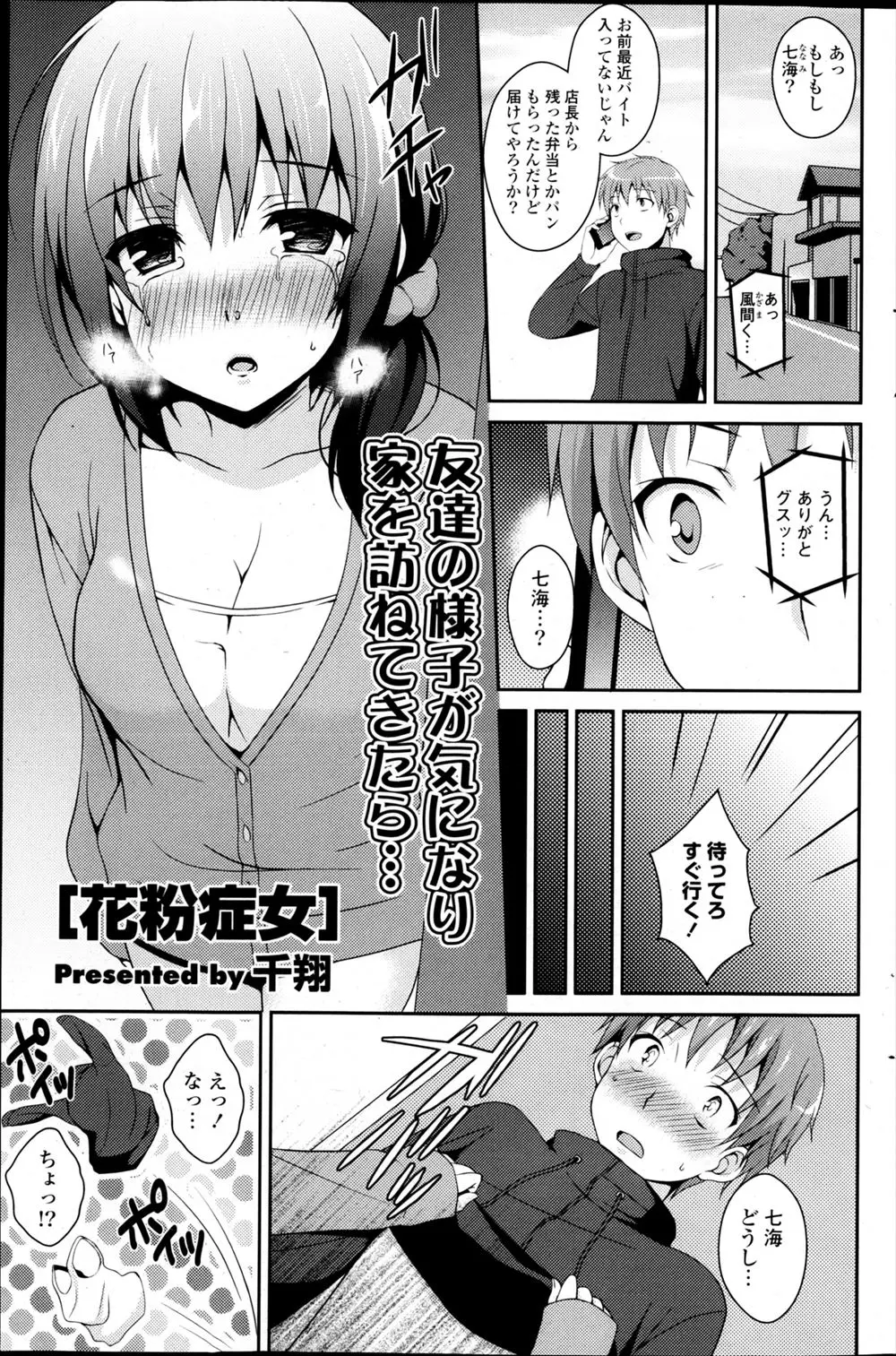 【エロ漫画】花粉症に悩む彼女にキスをして、直接おっぱいを揉んでエッチ。フェラチオやパイズリをして貰いパイパンマンコにおちんちんをハメて、中出しエッチをしちゃうのだ