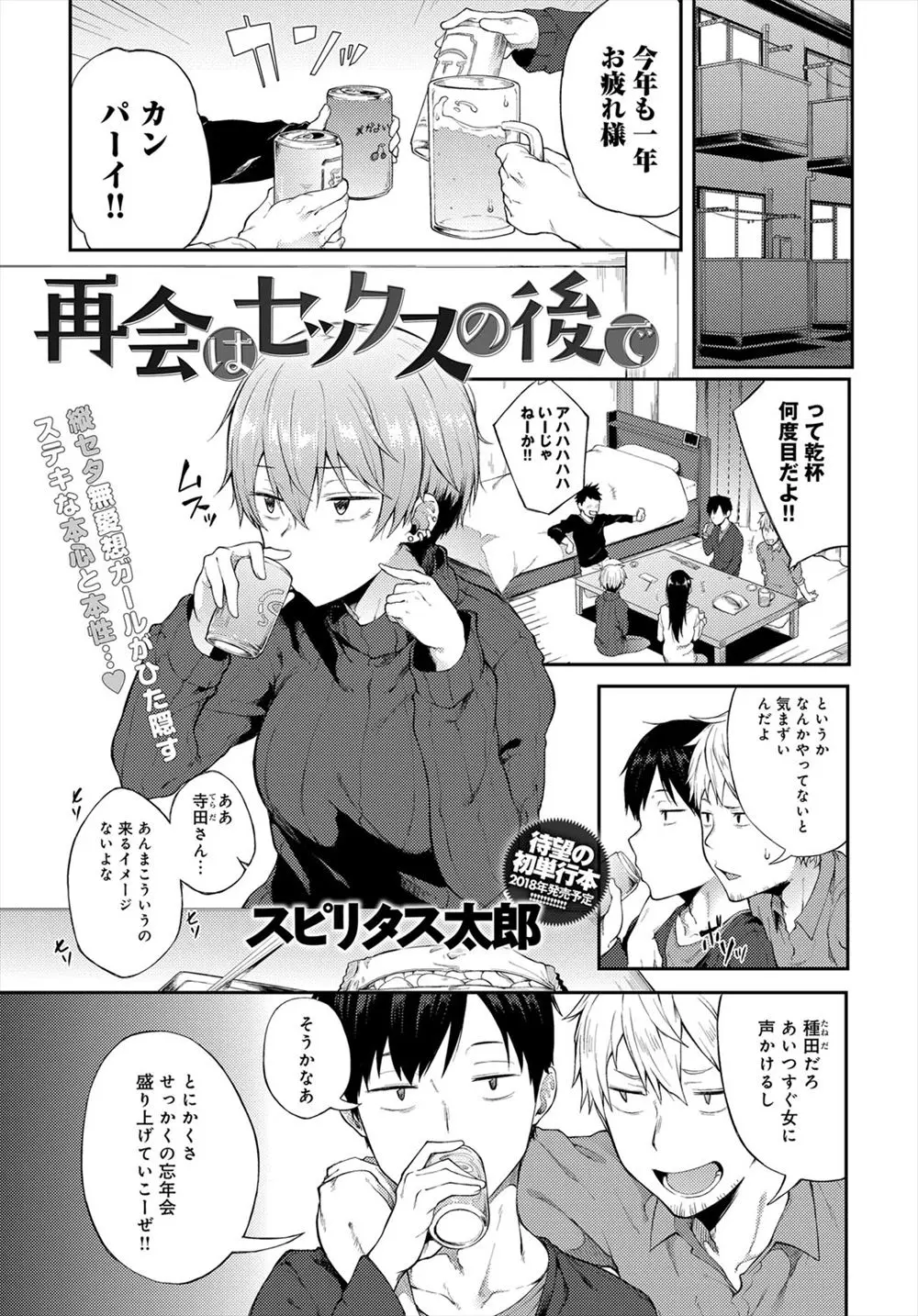 【エロ漫画】無口な彼女とトイレでばったり。パンスト姿を見て気まずくなって居たら誘惑されて、酔った彼女のパイパンマンコで中出しエッチ。ボーイッシュな彼女にメロメロだ