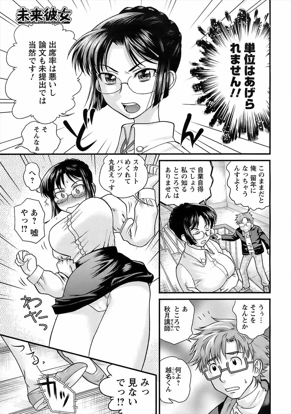 【エロ漫画】記憶喪失になった女教師から単位を貰うため、彼女に恋人だと嘘を吹き込んだ。エロ水着を着せてエッチをする事になり、パイパンマンコに中出しして本当の恋人になる