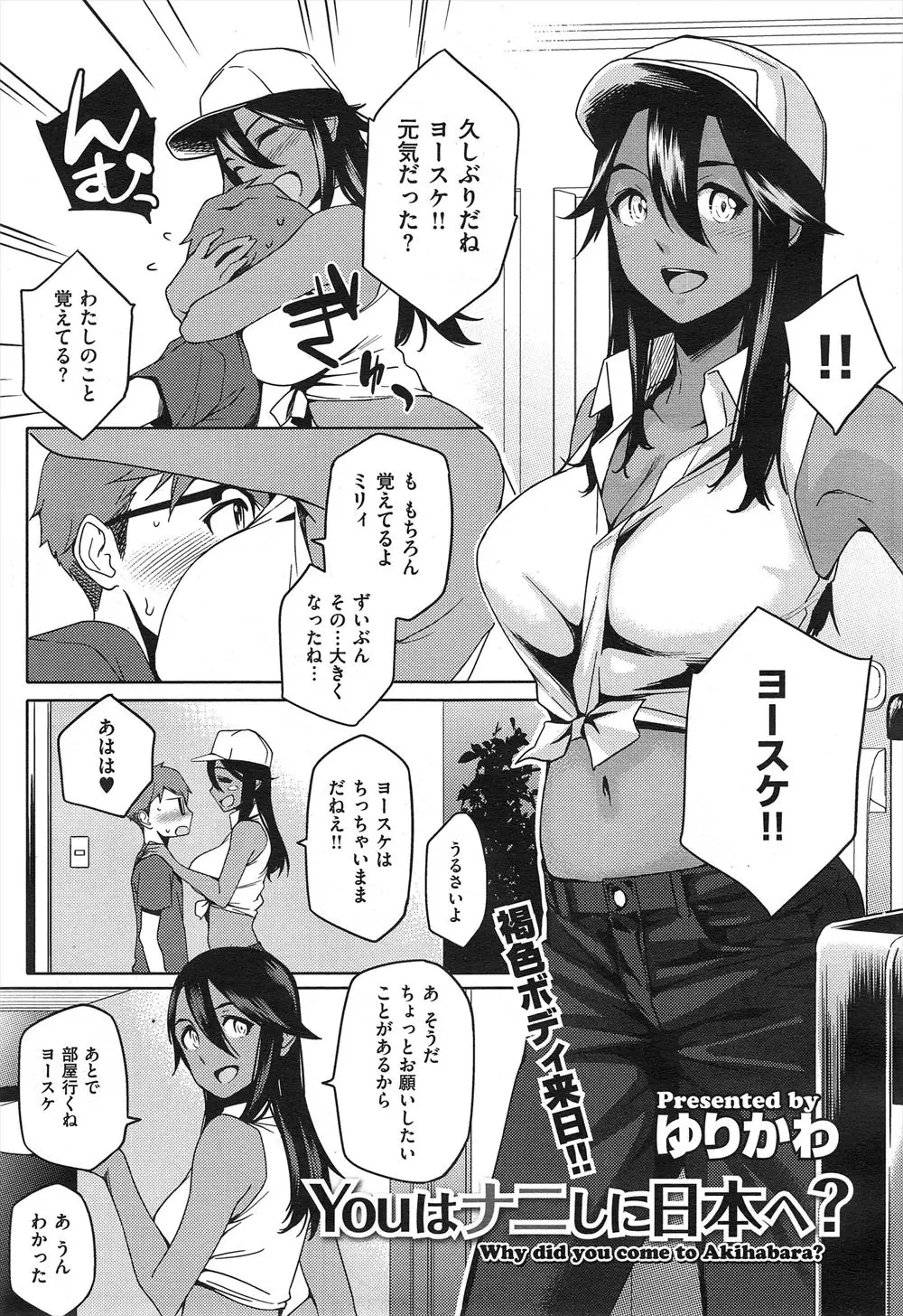 【エロ漫画】久しぶりに再会した褐色の巨乳外人オタク美女とオタク男子が実はお互いに両思いで、はじめて同士のうぶな二人がいちゃラブ中出し初体験する！