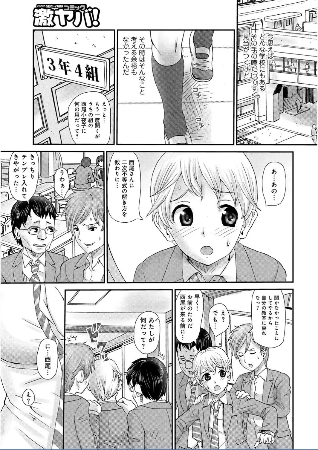 【エロ漫画】先輩に合言葉を言うとヤらせてくれる。そんな噂でいじめられていたショタ男子が、巨乳JKの先輩と本当にセックス。可愛い彼を慰めるように、陰毛マンコで中出しセックス