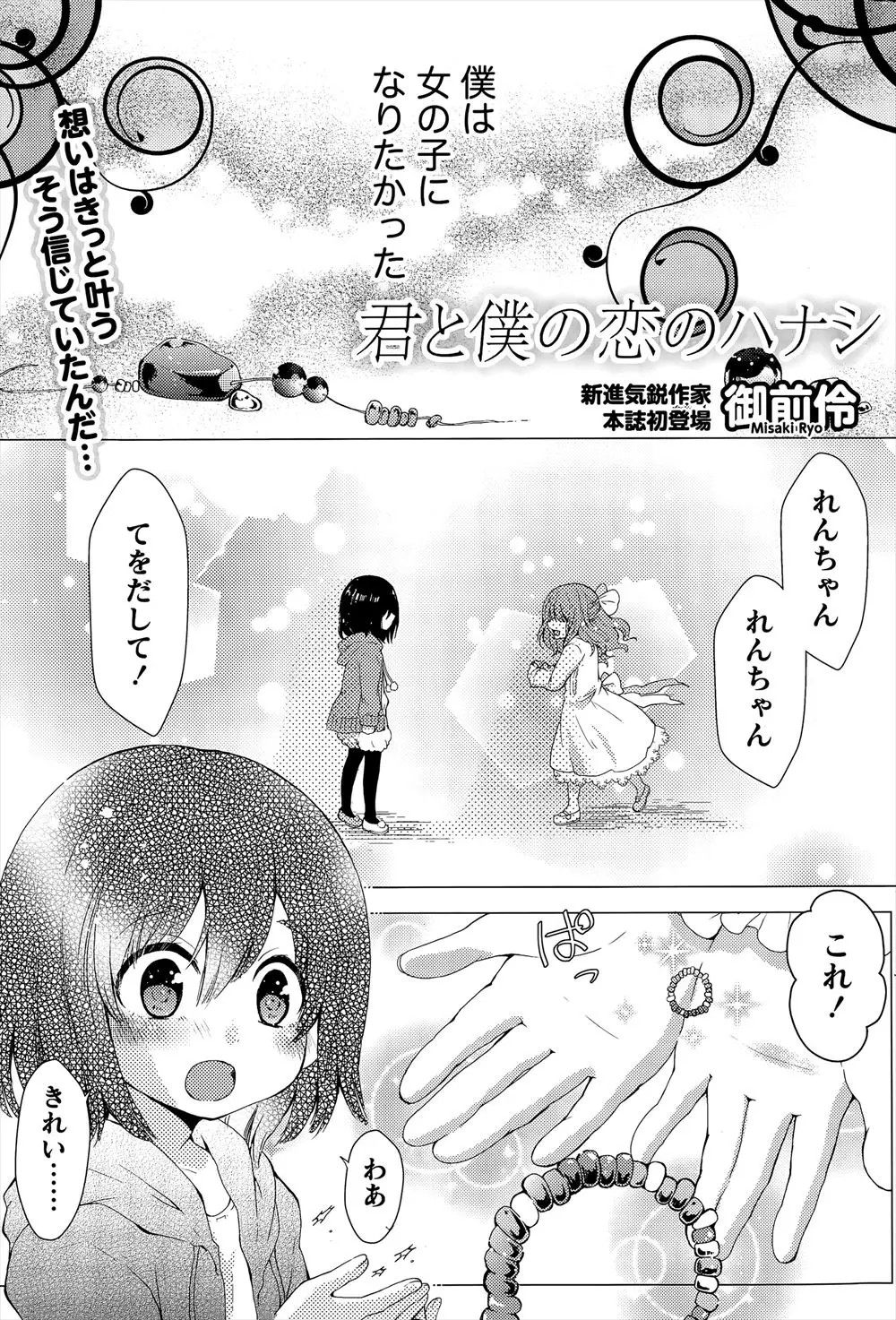 【エロ漫画】大好きな幼馴染は女性しか愛せない。それでも裸にし濃厚キス！乳首を弄ると乱れ始めクンニでまんこをとろけさせ、挿れてと言わせてからちんぽを挿入する！