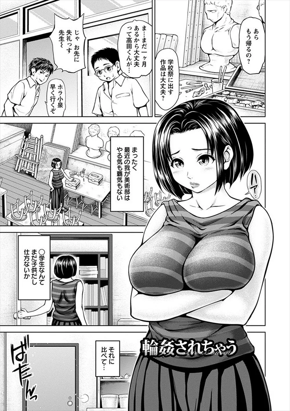 【エロ漫画】学校で変態オナニーをしていた巨乳教師がまだ残っていた生徒たちに見られて襲われ二穴中出しレイプされて快楽に落ちていく！