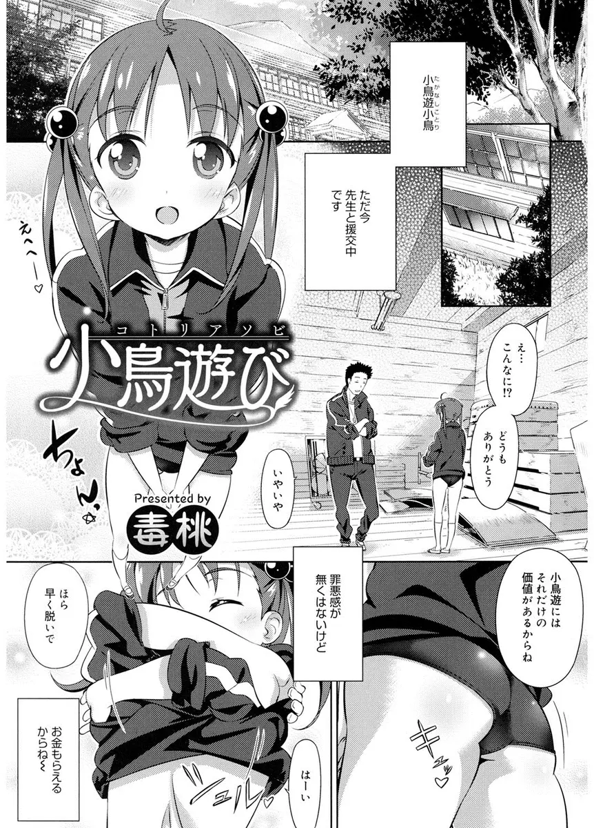 【エロ漫画】学校の先生と援助交際をしている少女は体操服のままフェラをしちゃう！パンツのニオイを嗅ぎながら興奮する教師に顔射されるとさらに本番を求められ・・・！？