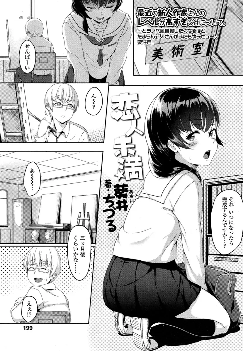 【エロ漫画】美術部で二人きりの大好きな先輩を強引に休憩させてご奉仕フェラをして激しくいちゃラブ中出しセックスするJK！