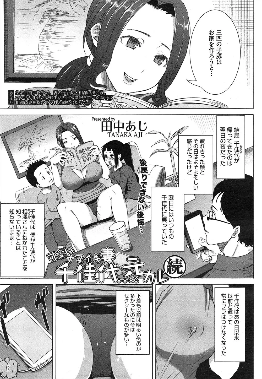 【エロ漫画】元カレとのNTRセックスにハマった巨乳人妻は命令されるままにノーブラで過ごしパイパンまんこを晒しちゃう！呼び出されるとアナルを嬲られアナルセックスで調教される！