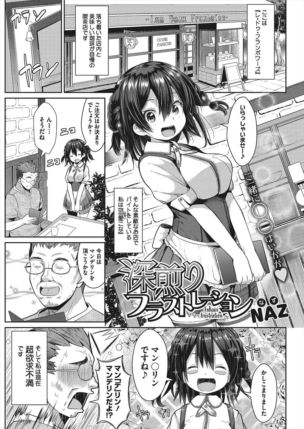 【エロ漫画】彼氏と別れて欲求不満な巨乳娘。セックスをしたい彼女はセクハラおじさんのおチンポを取り出し、フェラチオをしちゃう。そしてパイパンマンコに中出しをさせちゃうぞ