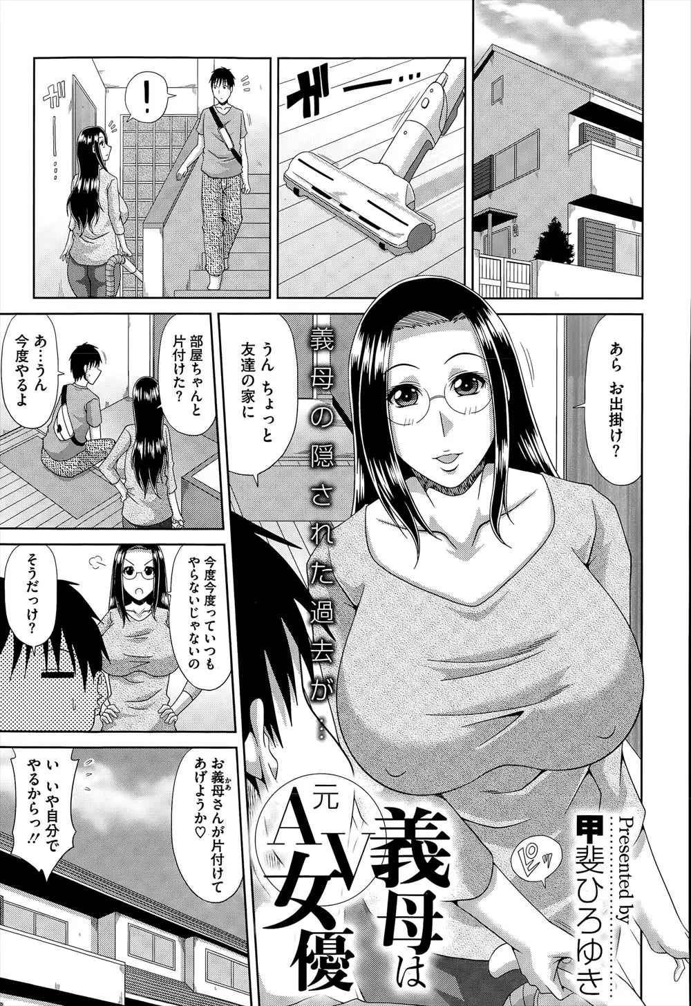 【エロ漫画】友人から借りたAVが爆乳義母に似ていると思っていたら本人だった！口止めにAV同様にエッチな事を強要し、まずは爆乳おっぱいでパイ射させてもらう！